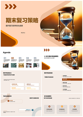 期末系统复习策略高效提分PPT模板