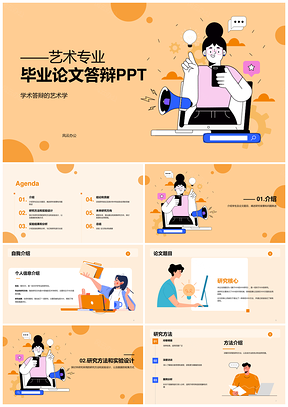 黄蓝插画艺术大学生毕业答辩PPT模板
