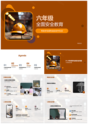 六年级全面安全教育助适应初中提升安全防范能力PPT模板