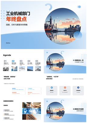 2025工业机械部门年度成绩挑战与规划PPT模板