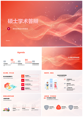 2025硕士学术答辩研究历程成果领域规划策略PPT模板