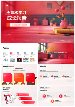 五年级学习成长计划目标能力习惯素质家长责任PPT模板