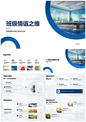 2025班级情谊团队活动凝聚共成长PPT模板