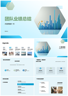 工业机械团队年度业绩架构分工辉煌新一年PPT模板