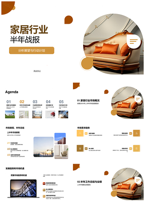 2025家居行业半年市场趋势与电商销售业绩PPT模板
