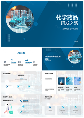 化学药品研发新药FDA获批赋能未来规划PPT模板