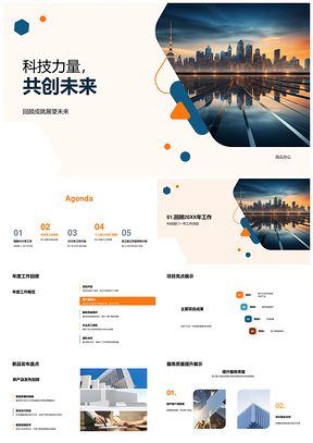 2025科技部门年终总结新品提质员工贡献共创未来城市PPT模板