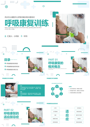 2025康复中心呼吸康复护理培训PPT模板