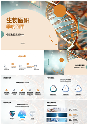 2025生物医研季度科研突破与成果回顾PPT模板