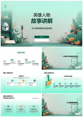 英雄人物精神事迹高中历史教学课件