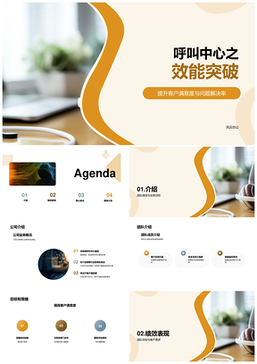2025呼叫中心绩效KPI突破迈向未来目标PPT模板