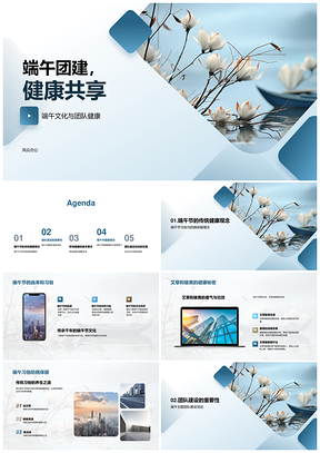 端午团建龙舟粽赛健康共享助发展PPT模板