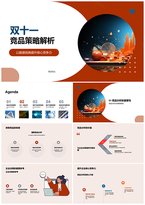 双十一竞品策略数据解析营销核心用户忠诚PPT模板