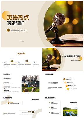 英语热点话题阅读口语提升影响解析PPT模板