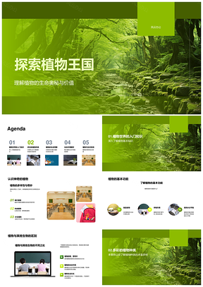 植物光合作用维系生态系统草本木本水生森林PPT模板