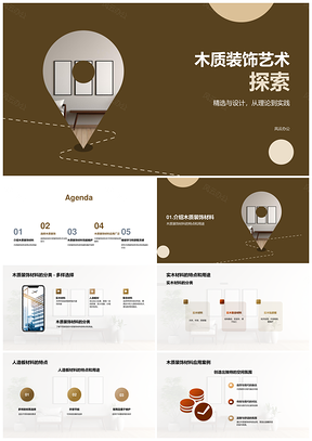 木质材料创新设计与家具分类应用PPT模板