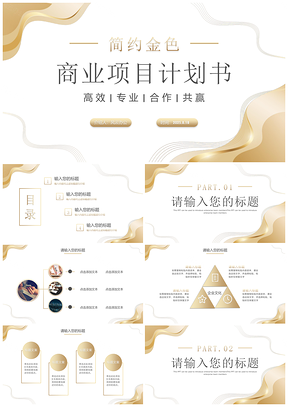 2025商务大气鎏金渐变商业计划书PPT模板