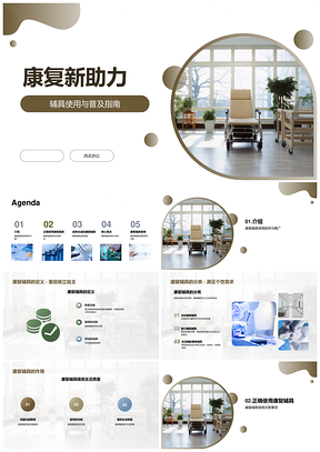 2025康复技师指导辅具使用助患者提升活动能力PPT模板