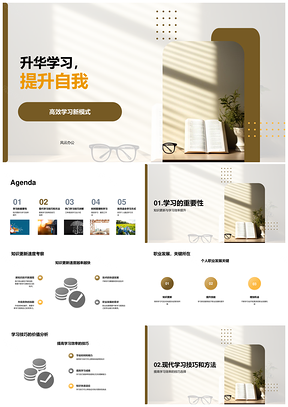 2025升华学习高效法更新知识促职业发展PPT模板