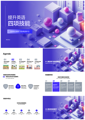 英语技能提升助力国际学术职业发展PPT模板