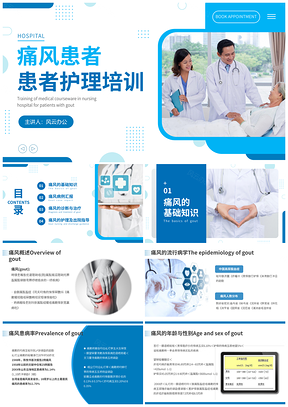 痛风医疗护理治疗健康宣教培训课件