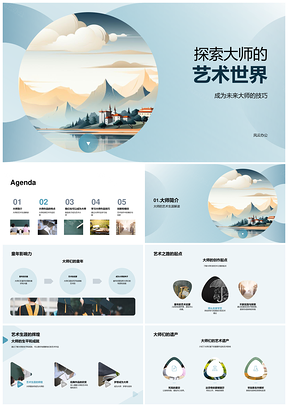 大师童画从模仿到创新坚持绘画技巧灵感PPT模板