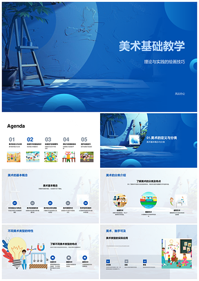 2025美术基础教学绘画技巧色彩构图光影立体知识PPT模板