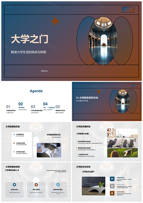 2025大学生活挑战探索自主成长之门PPT模板