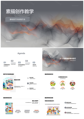 素描创作基础技巧与实践教学PPT模板