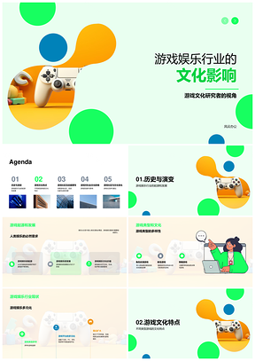 游戏业文化影响起源类型与玩家研究PPT模板