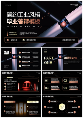 2025工业黑金毕业论文答辩开题研究设计PPT模板