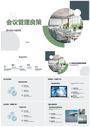 2025团队会议管理沟通策略与商务礼仪提升效能PPT模板