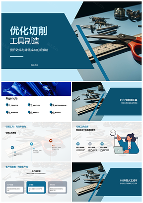 工程师优化自动化产线降切削工具制造成本PPT模板