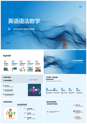 英语语法基础时态动词名词技能提升游戏策略PPT模板