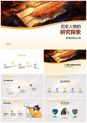 历史人物研究探索卷轴影响教育科技PPT模板