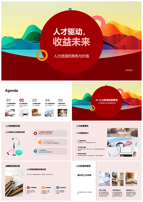 人才驱动收益未来公司发展战略管理员工满意投入分析PPT模板