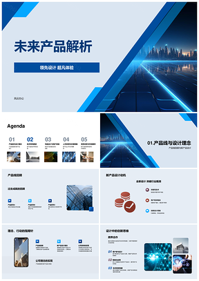 未来科技设备发布会解析领先设计超凡体验PPT模板