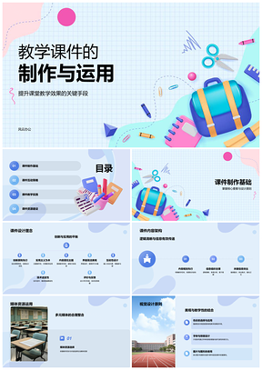 2025蓝色教学课件教师备课课堂教育PPT模板