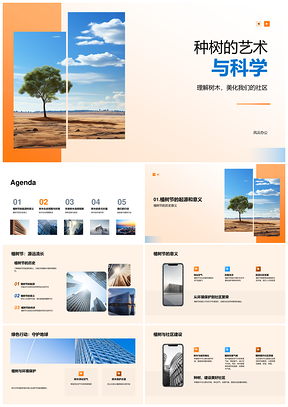 植树艺术科学环保社区树木生命绿色指南PPT模板