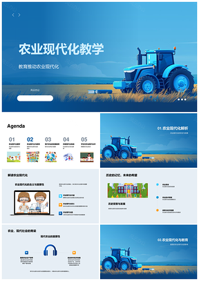 农业现代化农教推动环保发展趋势PPT模板