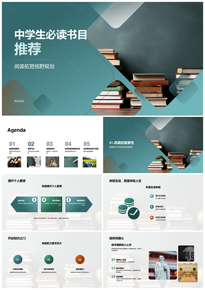 2025中学生阅读书单启智培德青春成长之路PPT模板