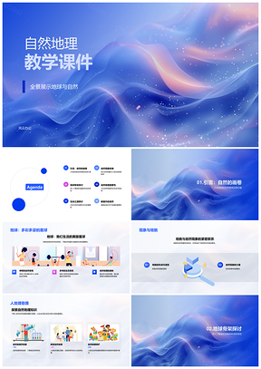 2025地球地貌板块构造河流湖泊水循环教学课件