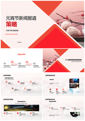 2025元宵节新闻报道传统习俗文化内涵PPT模板
