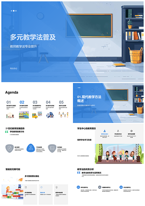 多元教学法教师专业提升多元智能工作坊PPT模板