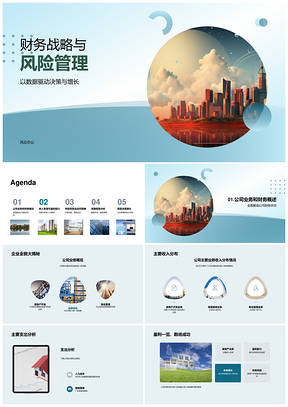 房地产财务战略风险管理应对市场政策波动PPT模板
