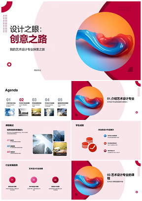 艺术设计专业学习成就与行业趋势色彩构图PPT模板