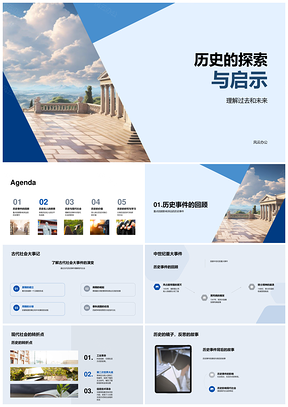 历史探索启示古今社会PPT模板