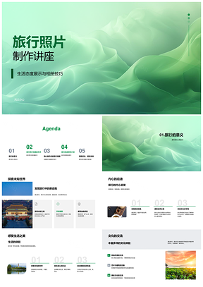 2025旅行照片制作讲座相册技巧生活态度意义计划PPT模板