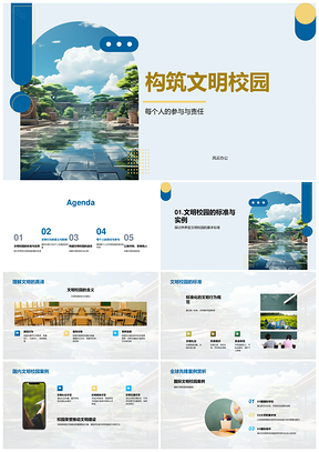 2025共建文明校园责任品德绿化制度建筑PPT模板
