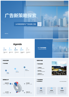 2025传统媒体与新兴技术驱动广告新策略探索PPT模板